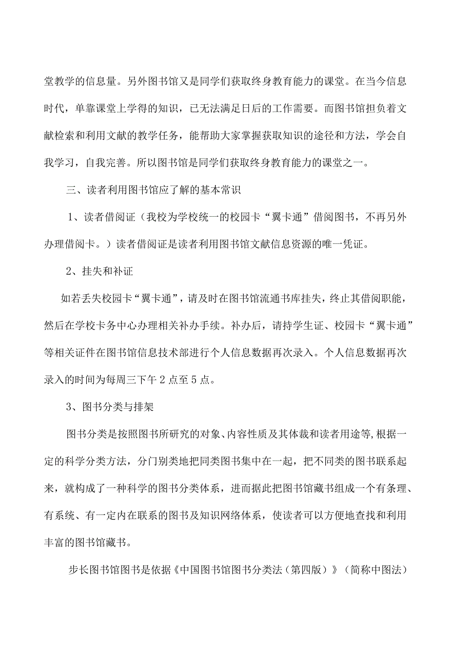 图书馆入馆教育.docx_第3页