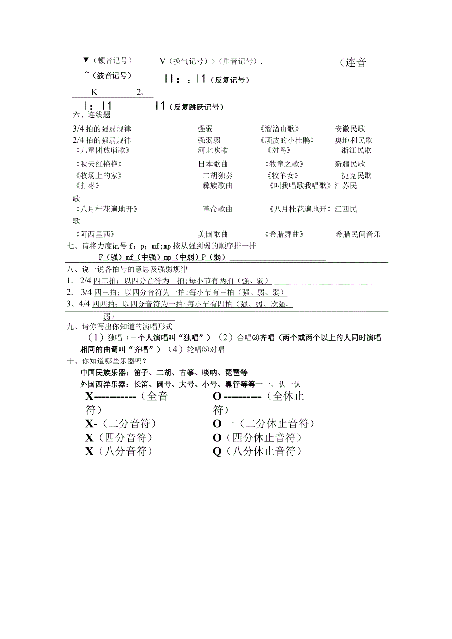 苏教版三年级上册音乐期末复习资料1.docx_第2页