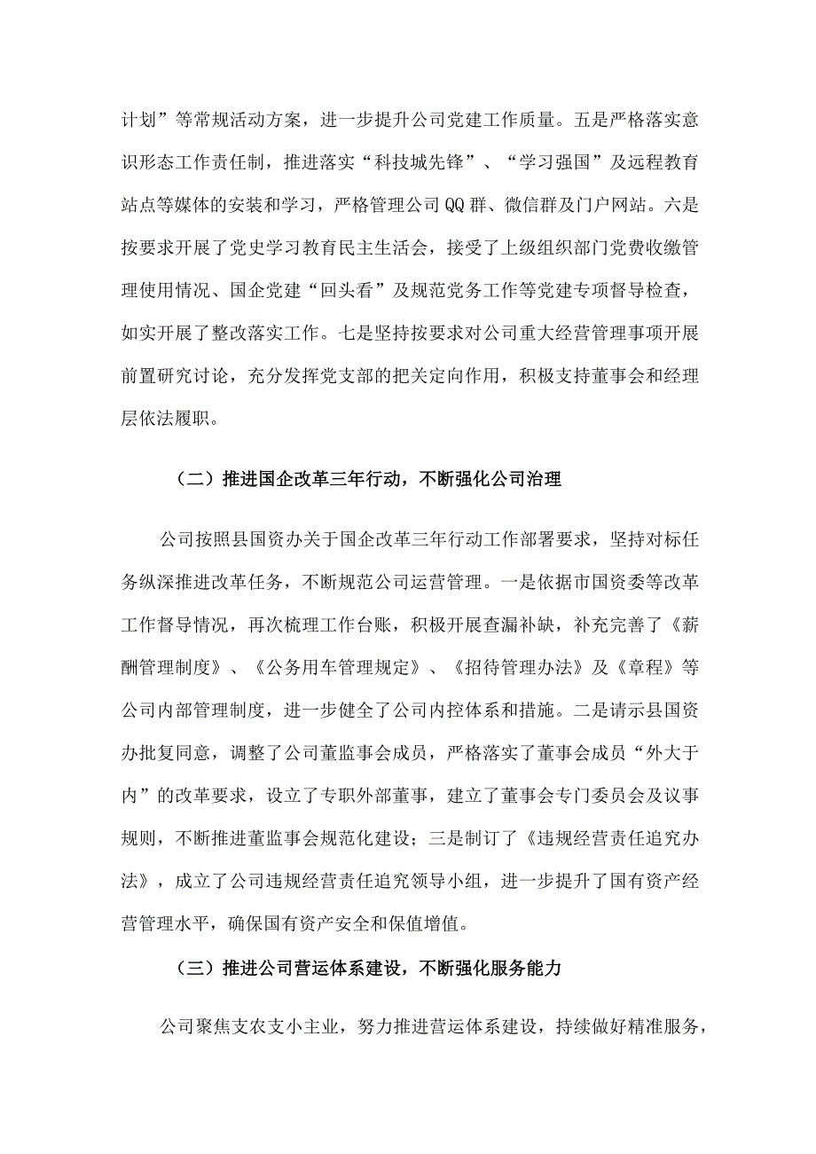 融资担保有限公司2023年度工作总结及2024年工作打算.docx_第2页