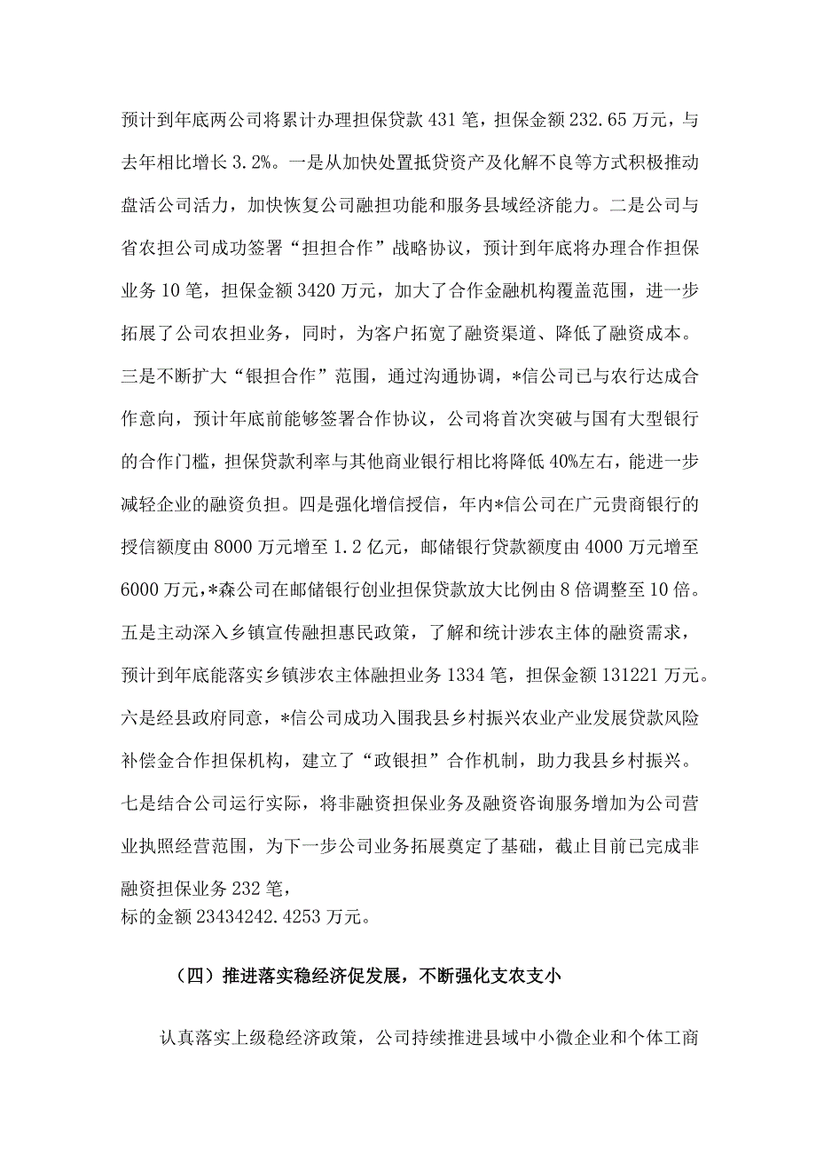 融资担保有限公司2023年度工作总结及2024年工作打算.docx_第3页