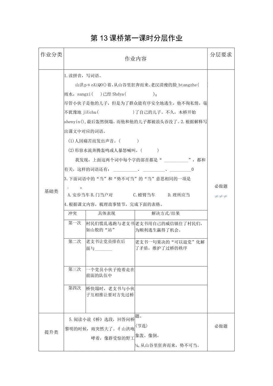 第13课 桥 分层作业 （有答案）.docx_第1页