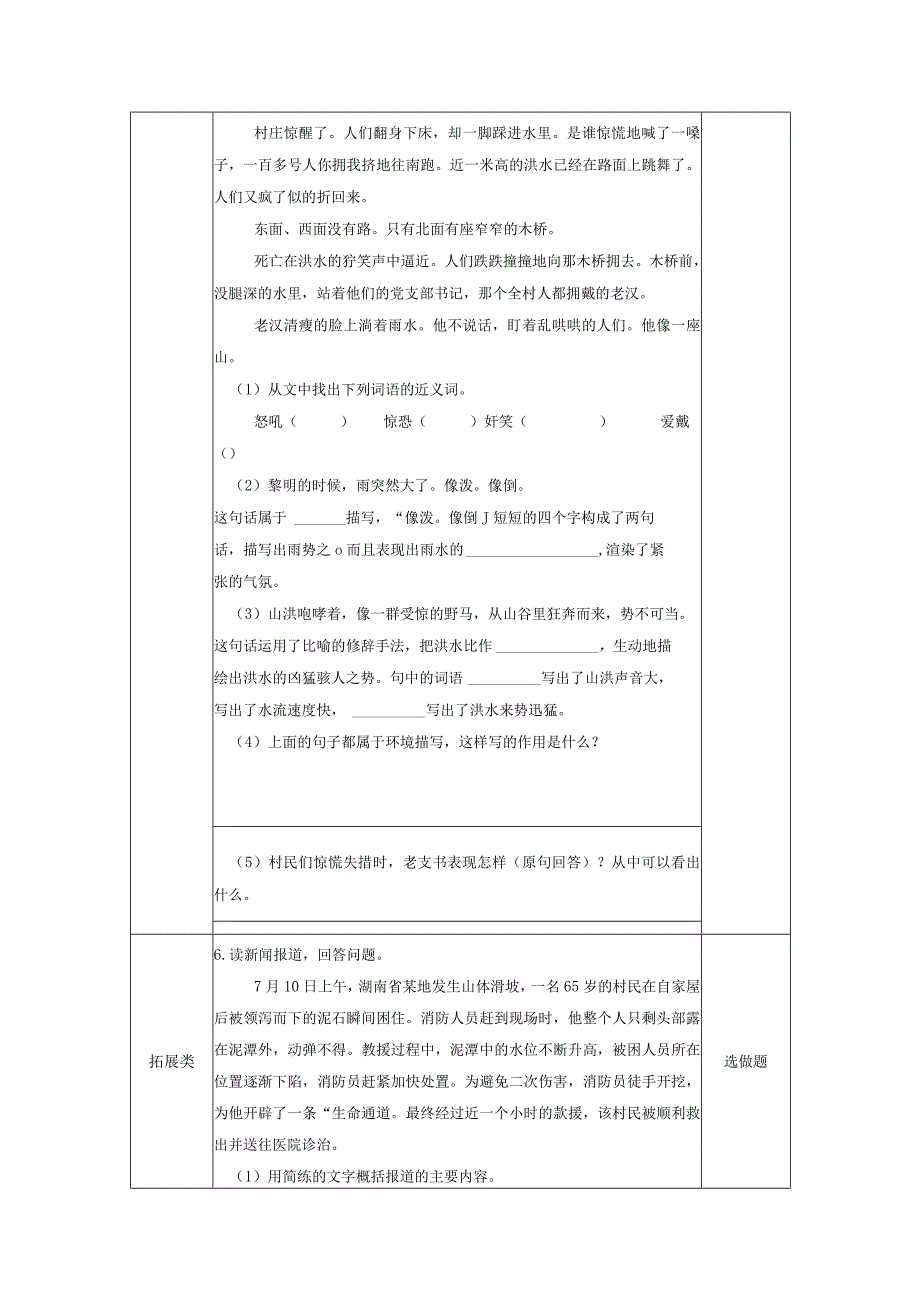 第13课 桥 分层作业 （有答案）.docx_第2页