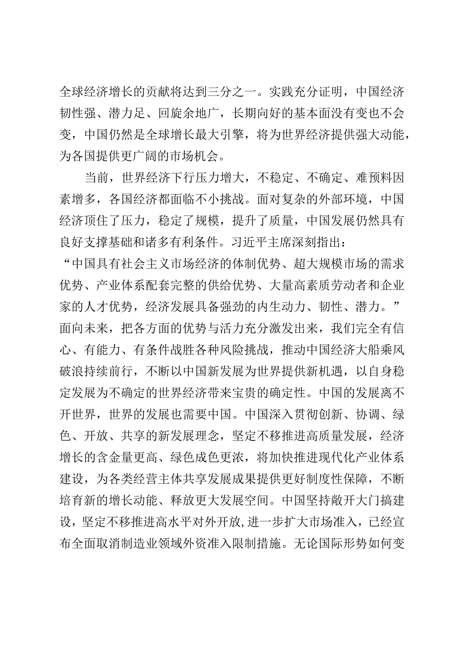 学习亚太经合组织工商领导人峰会演讲心得【2篇】.docx_第2页