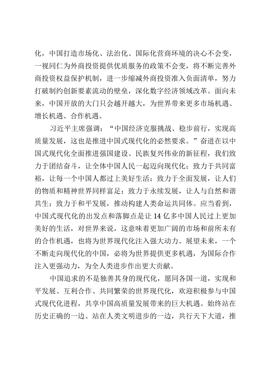 学习亚太经合组织工商领导人峰会演讲心得【2篇】.docx_第3页