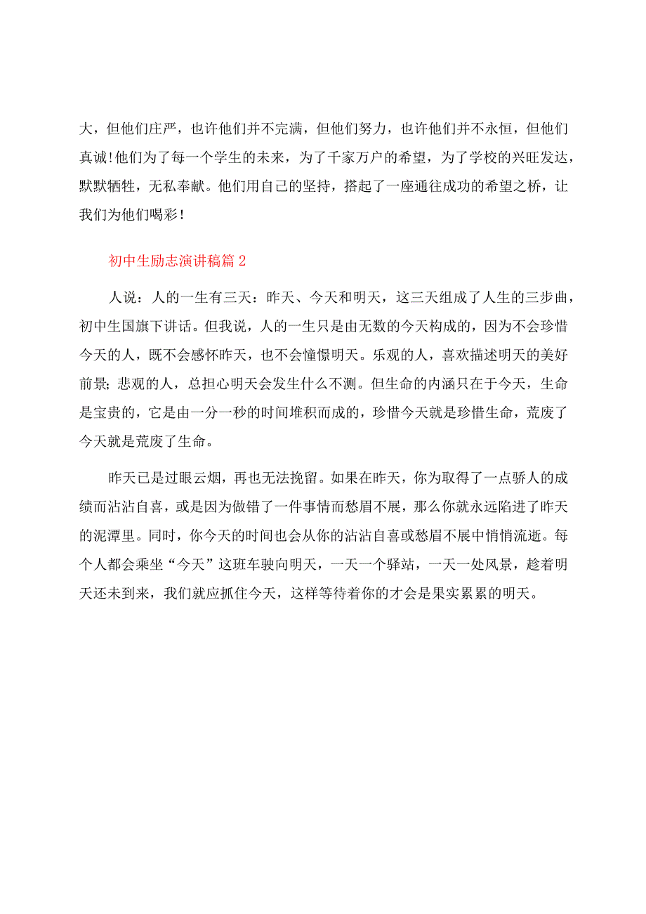 初中生励志演讲稿范文汇编八篇.docx_第3页