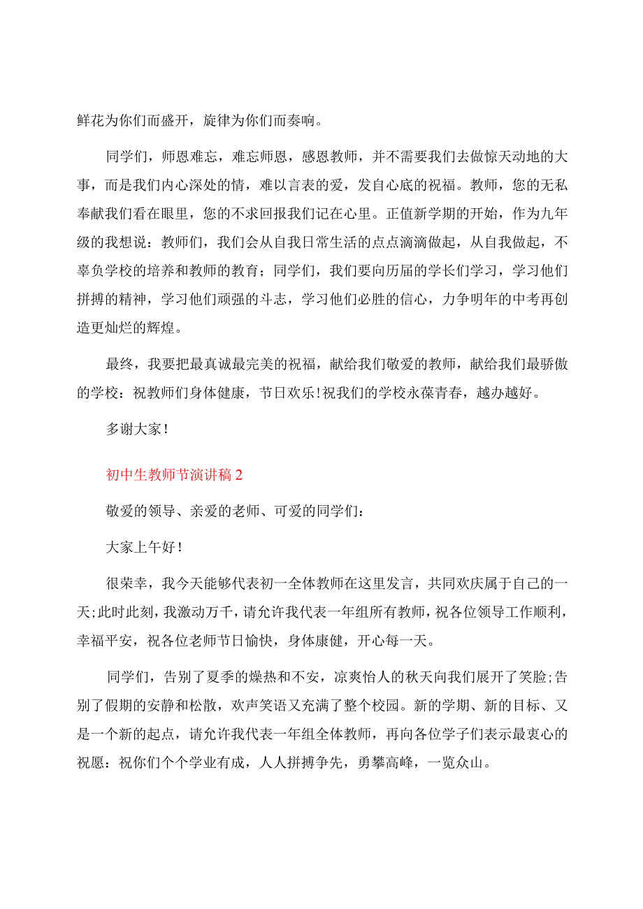 初中生教师节演讲稿.docx_第2页