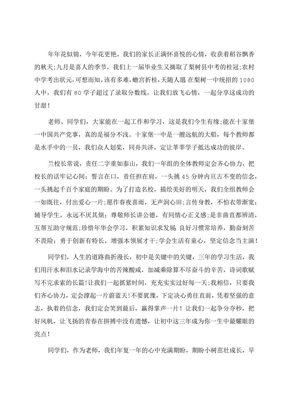 初中生教师节演讲稿.docx_第3页