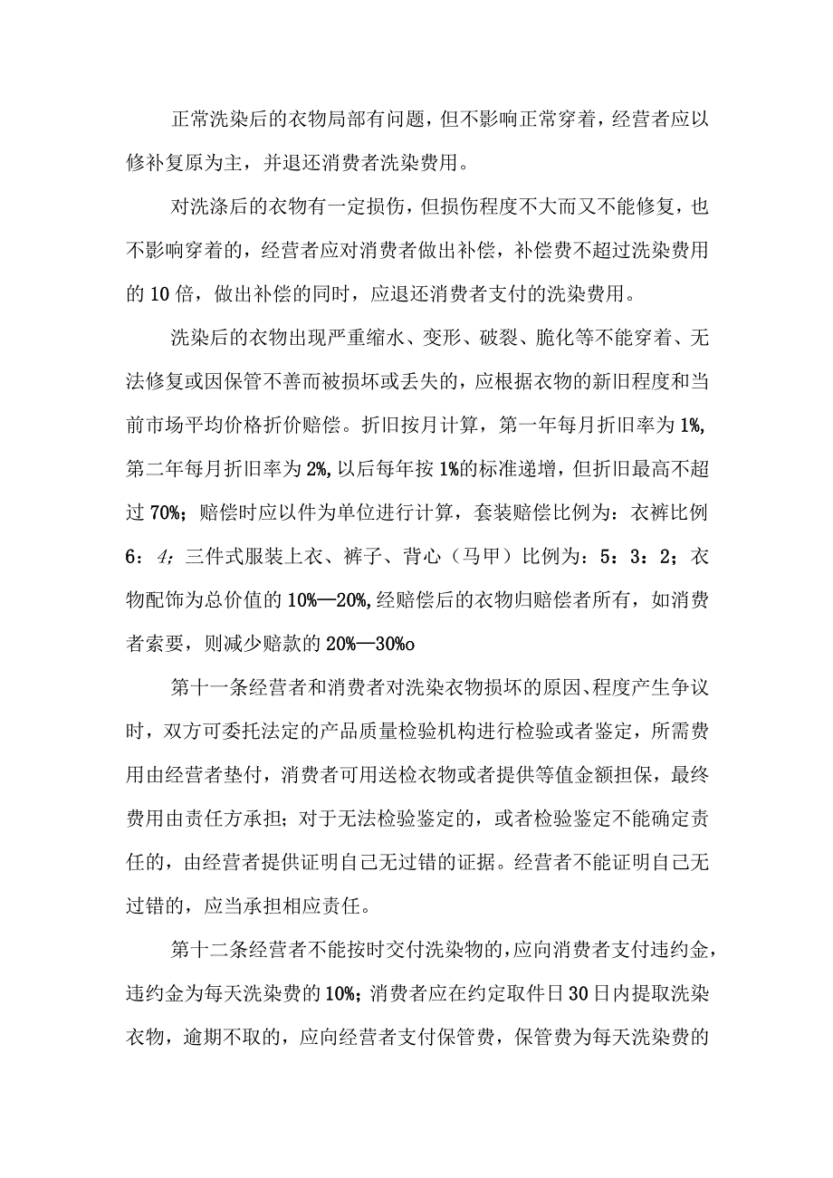 昆明市洗染业管理暂行办法.docx_第3页