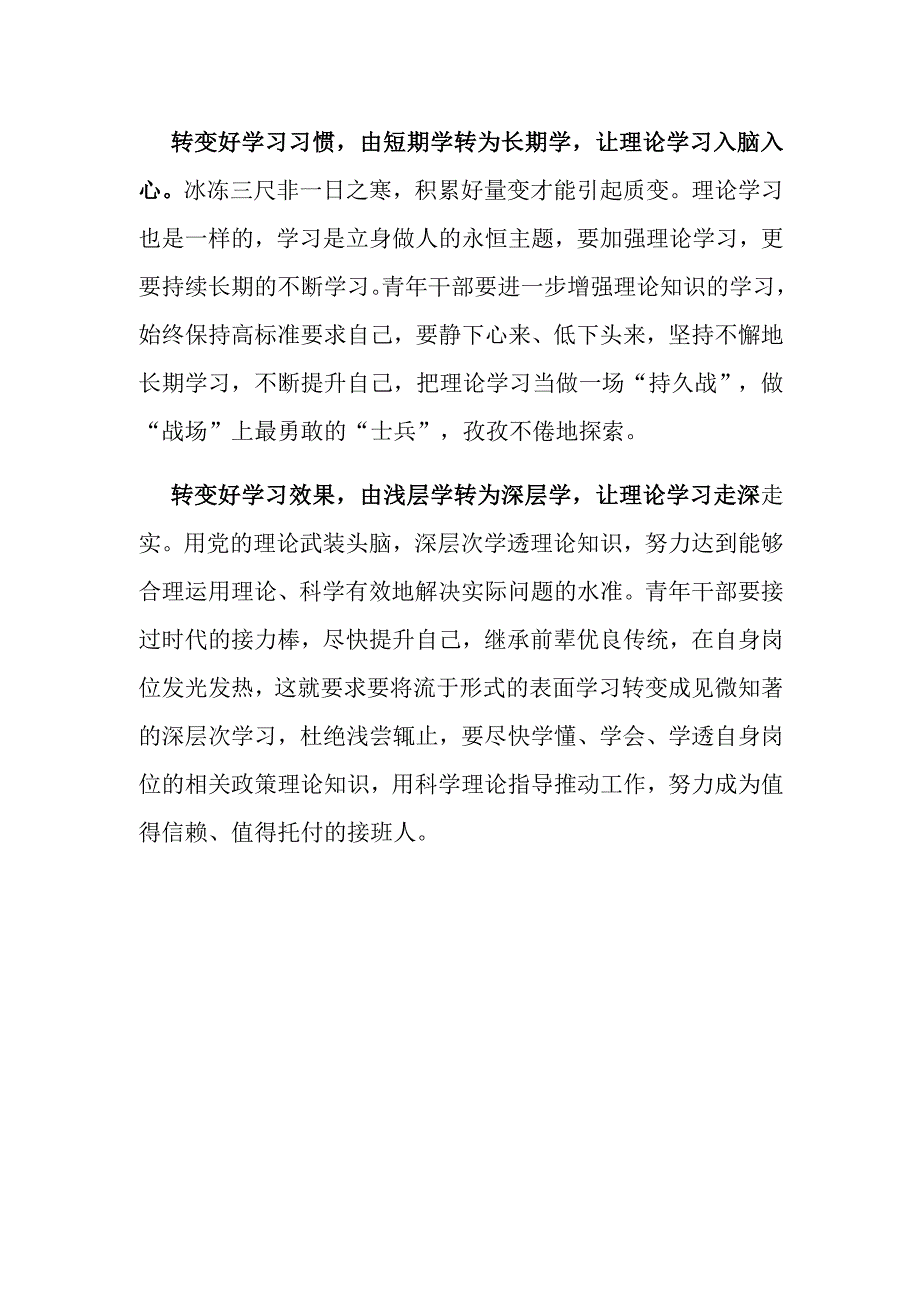 文章《实实在在抓好理论学习和调查研究——把实的要求贯穿主题教育全过程》读后感.docx_第2页