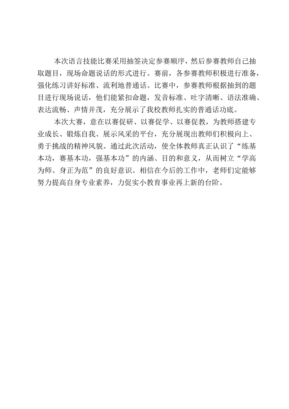 开展教师基本功简报.docx_第2页