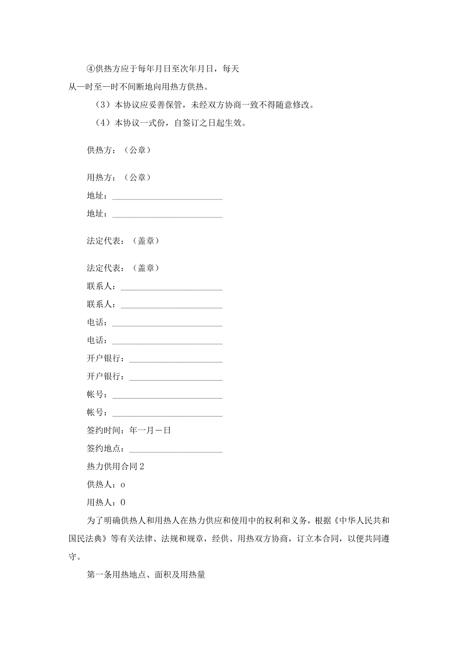 热力供用合同通用8篇.docx_第2页