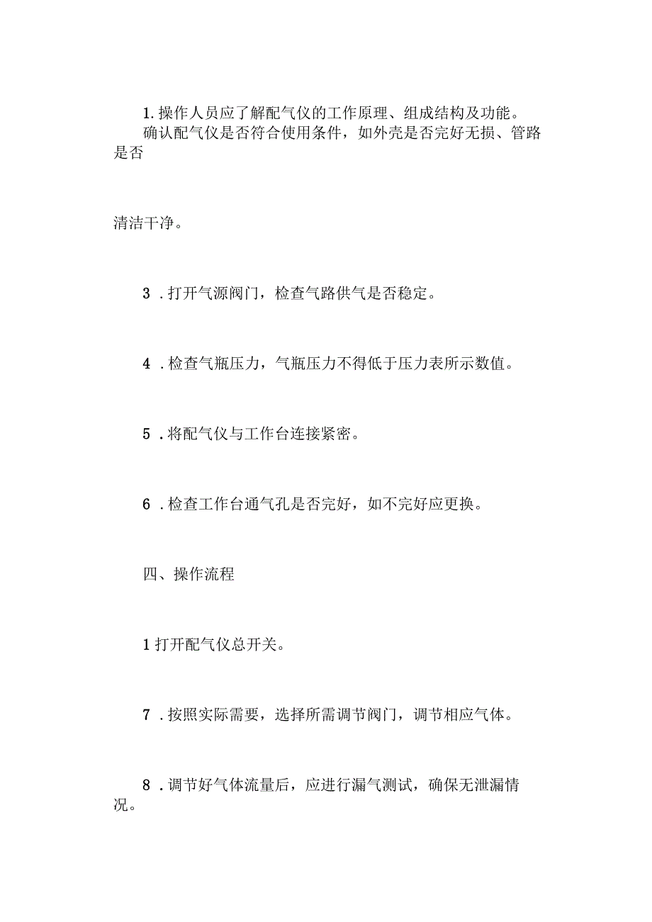 配气仪操作规程.docx_第2页