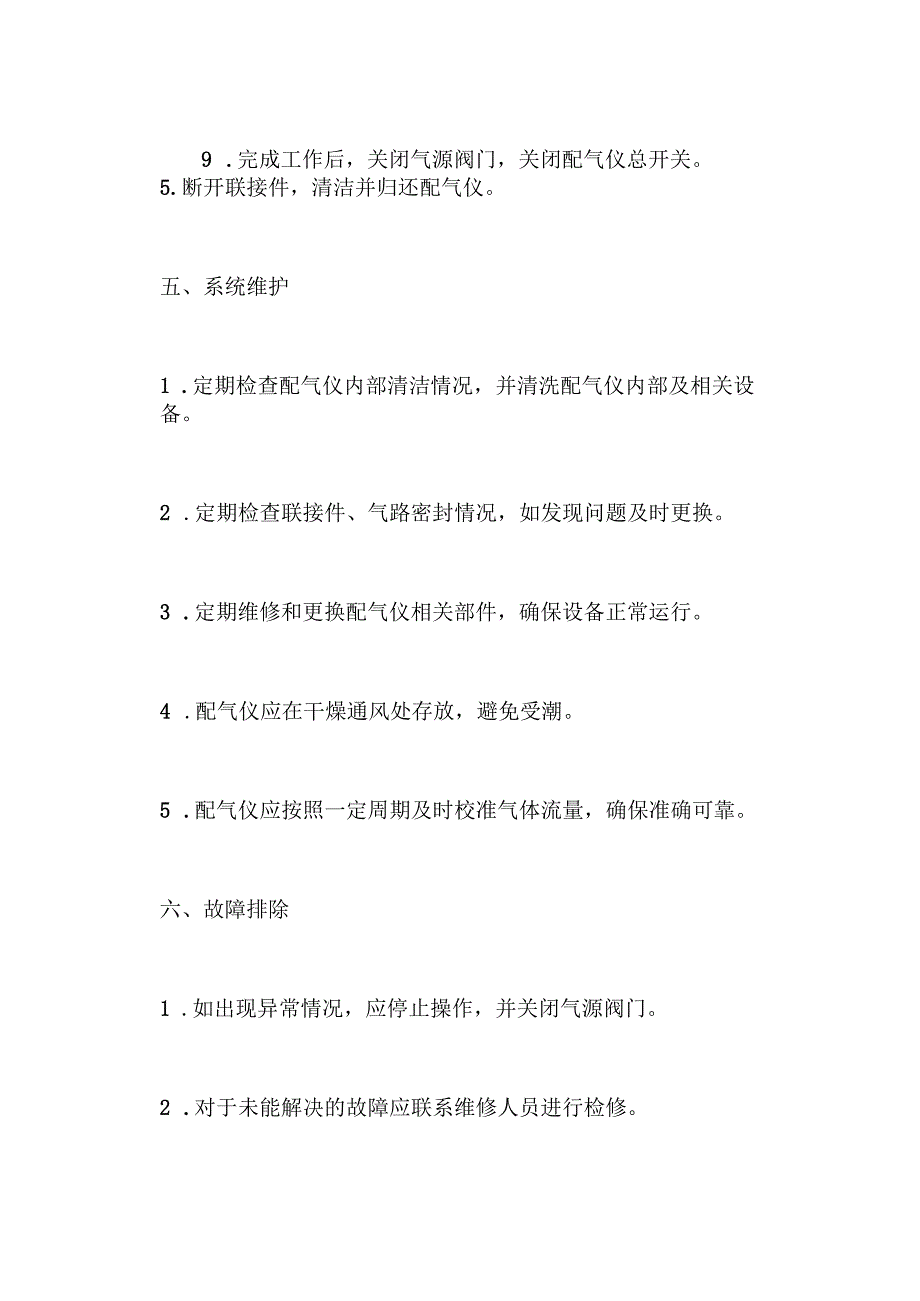 配气仪操作规程.docx_第3页