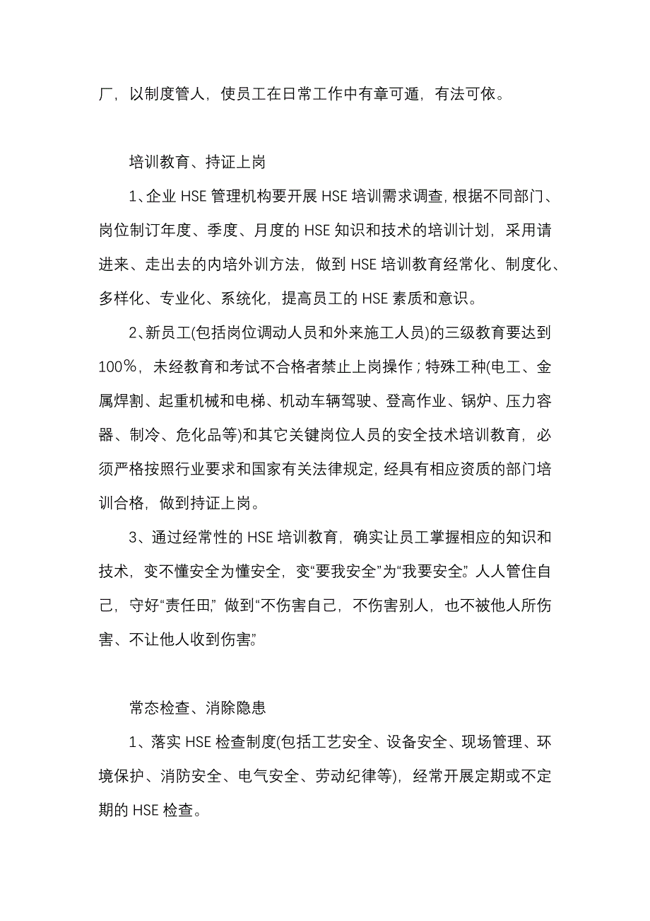 企业EHS管理不可或缺的10条规范.docx_第2页