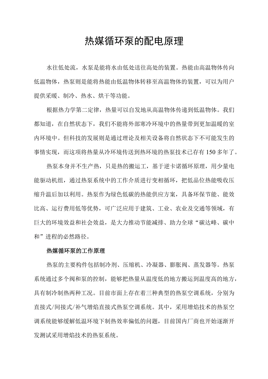 热媒循环泵的配电原理.docx_第1页