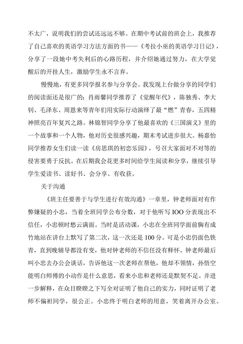 读《一起走向美好——意博班的故事》感悟心得.docx_第2页