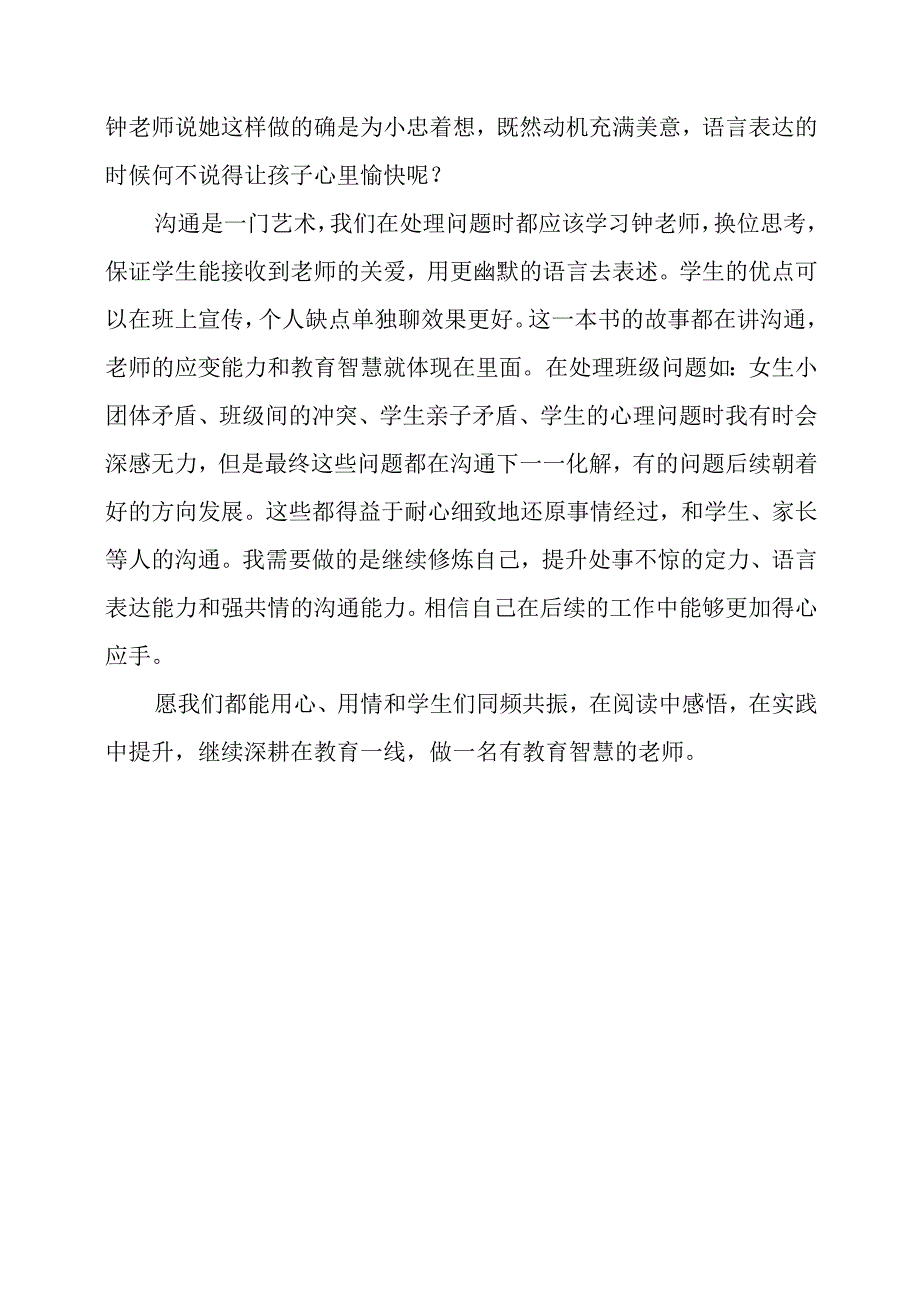 读《一起走向美好——意博班的故事》感悟心得.docx_第3页