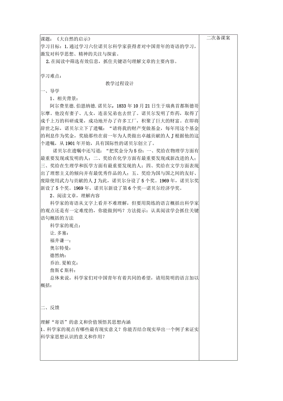 大自然的启示内容_大自然的启示作者资料_大自然的启示导学案.docx_第1页