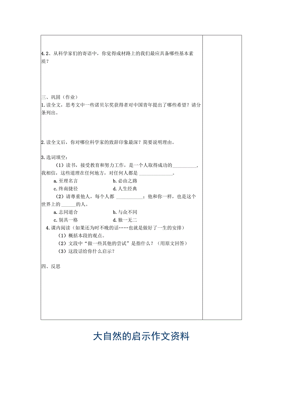 大自然的启示内容_大自然的启示作者资料_大自然的启示导学案.docx_第2页