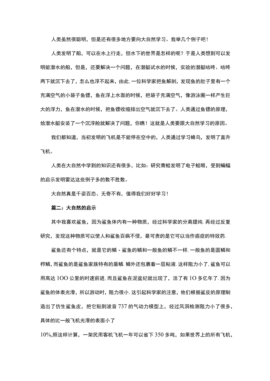 大自然的启示内容_大自然的启示作者资料_大自然的启示导学案.docx_第3页