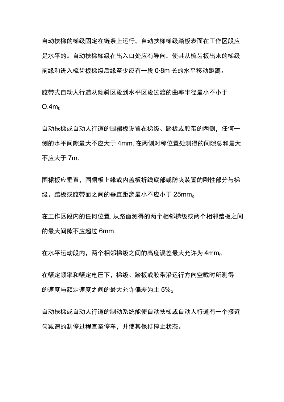 自动扶梯及自动人行道安装调试要点全套.docx_第2页