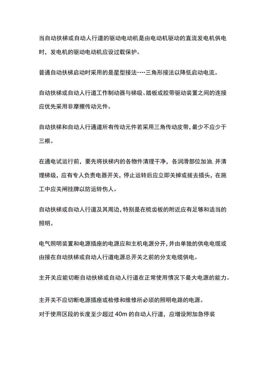 自动扶梯及自动人行道安装调试要点全套.docx_第3页