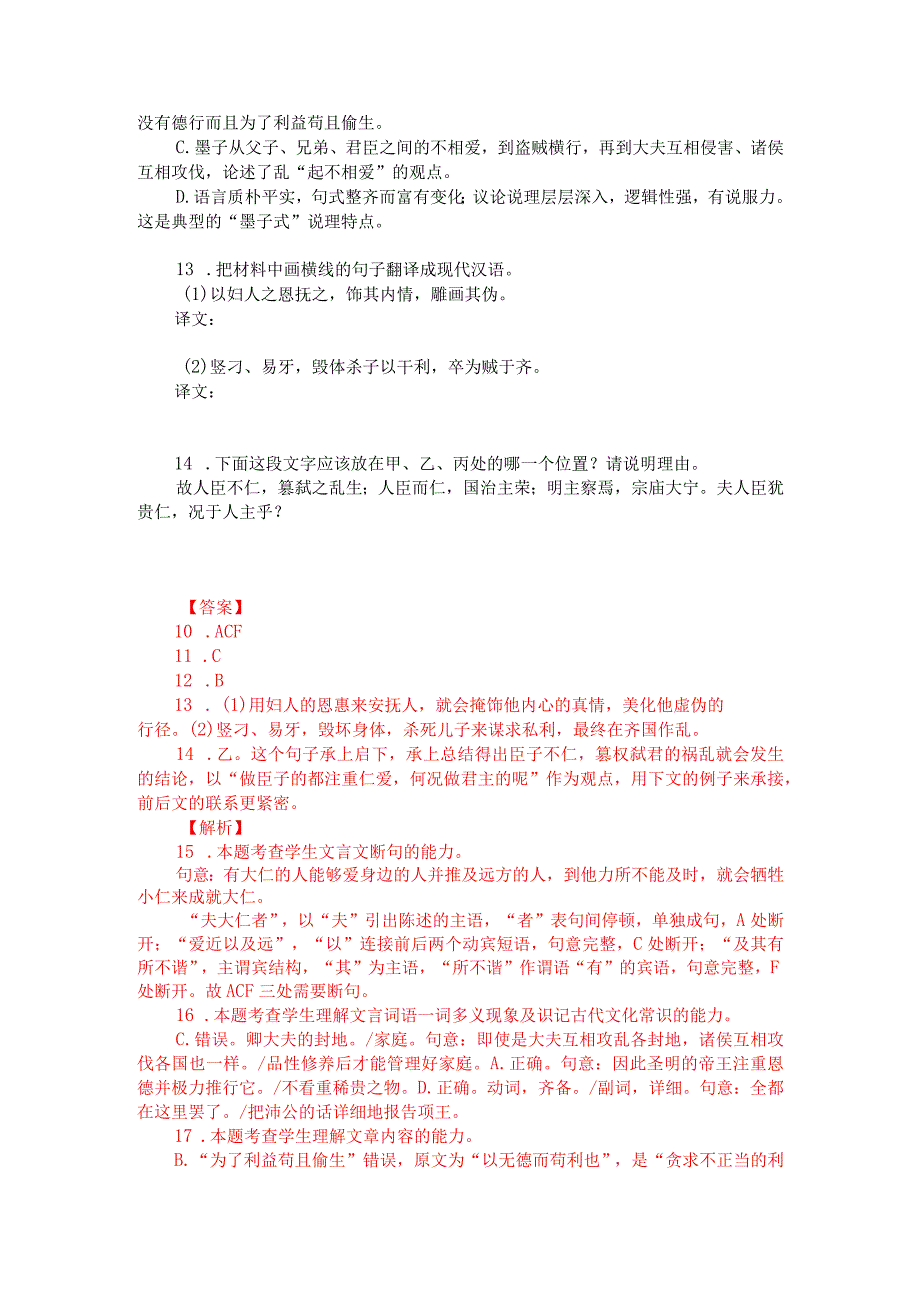 文言文双文本阅读：圣人以治天下为事（附答案解析与译文）.docx_第2页