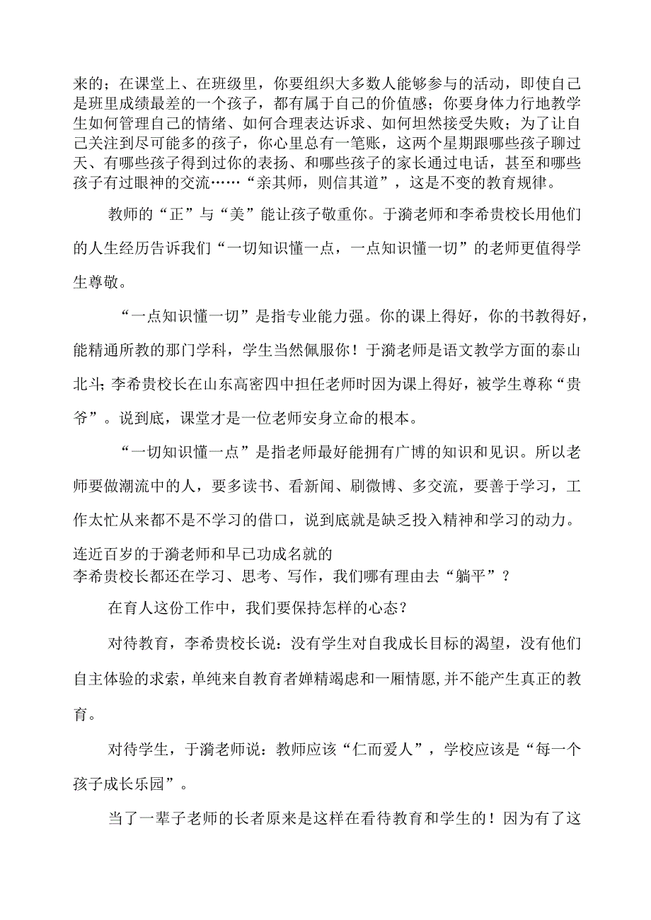 读于漪《教育的姿态》和李希贵《教育艺术随想录》感悟心得.docx_第2页