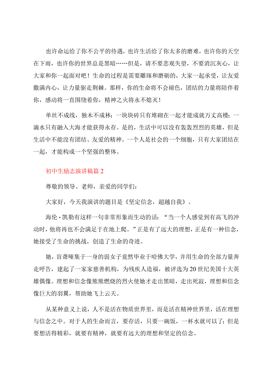 初中生励志演讲稿范文集锦五篇.docx_第2页