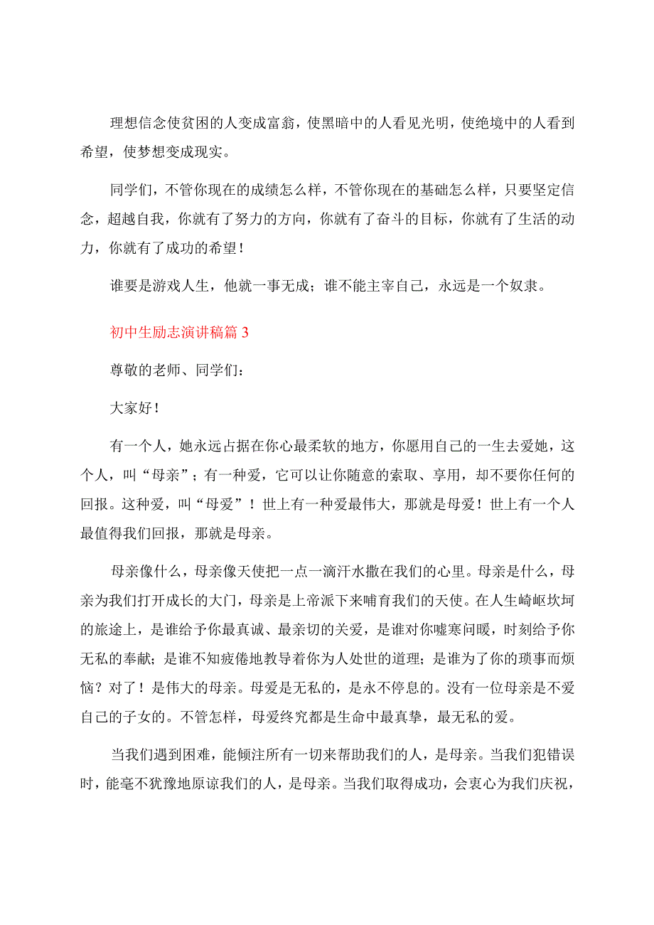 初中生励志演讲稿范文集锦五篇.docx_第3页