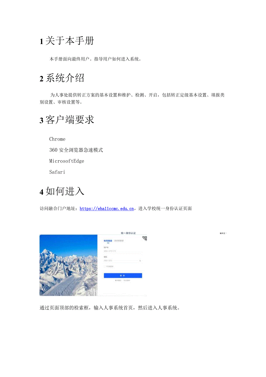 试用期转正使用手册-【部门负责人】.docx_第3页