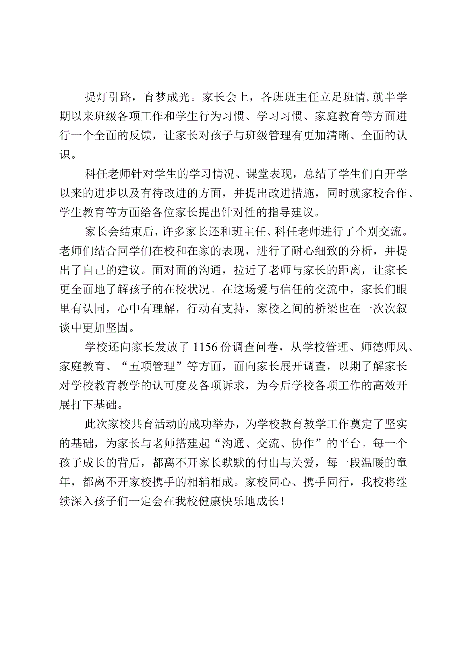 开展家校共育活动简报.docx_第2页