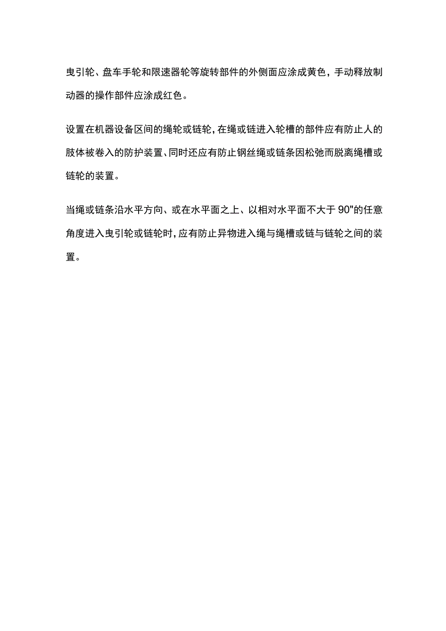 电梯机房要求与标准.docx_第3页