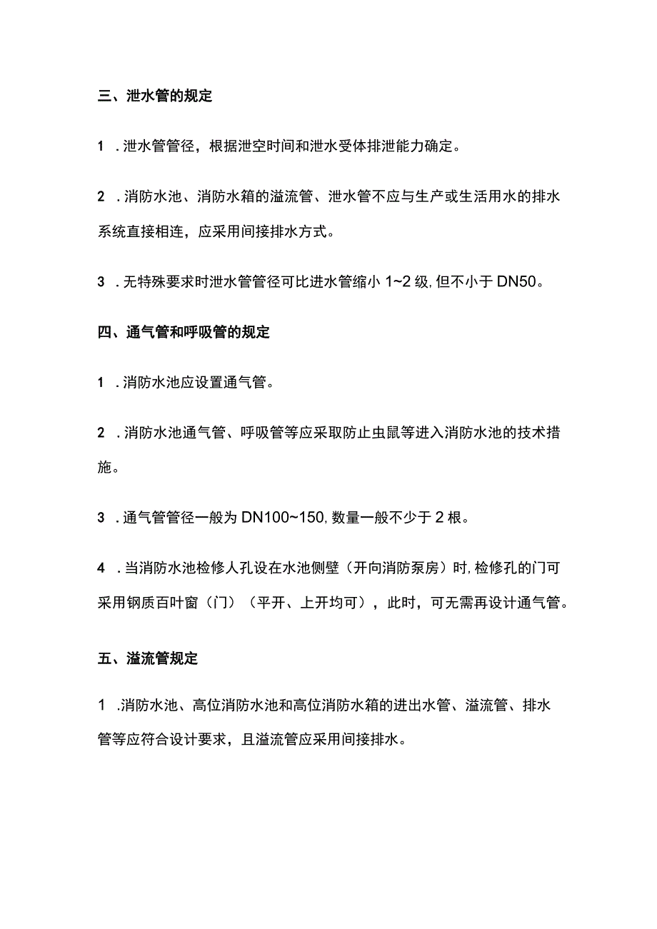 消防考试 消防水池管道设置要求全考点梳理.docx_第3页