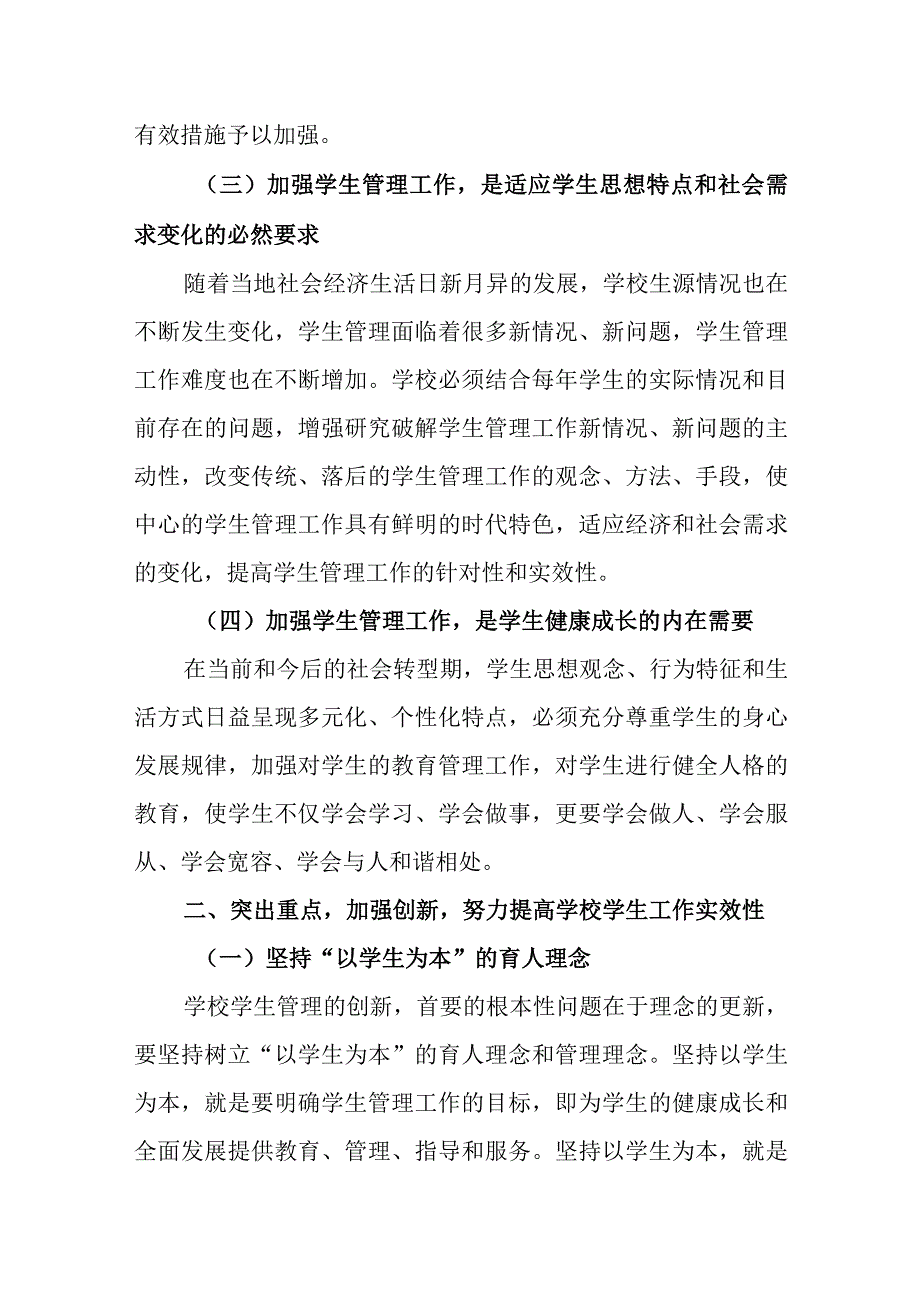 职业中等专业学校学生管理制度.docx_第2页