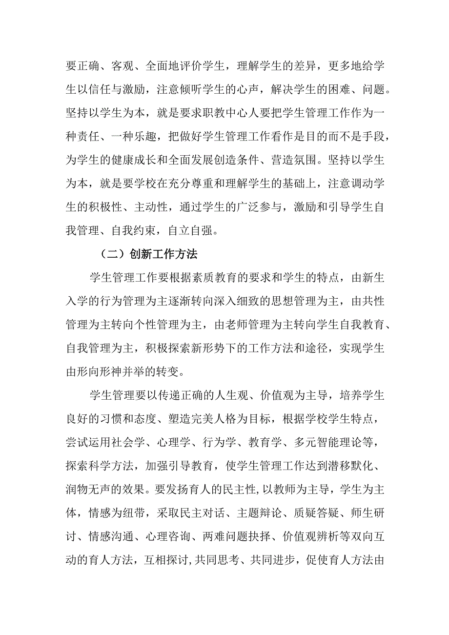 职业中等专业学校学生管理制度.docx_第3页