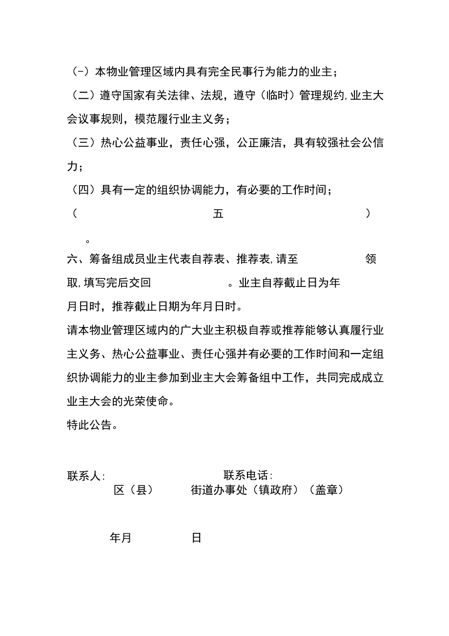 组建首次业主大会筹备组的公告.docx_第2页