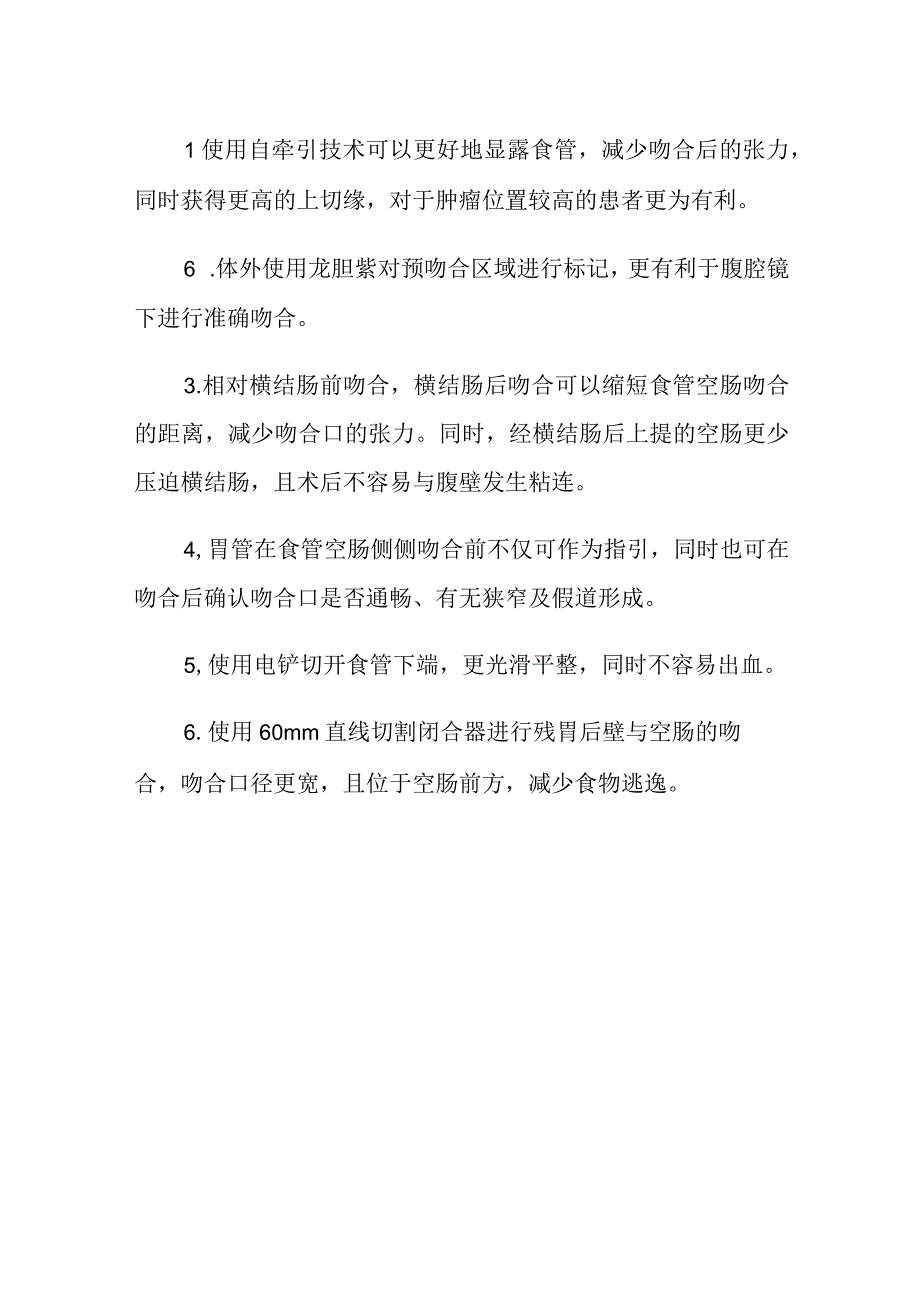 完全腹腔镜近端胃切除改良双通道吻合法.docx_第3页