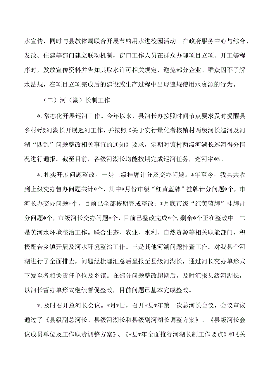 水利2023年工作总结.docx_第2页