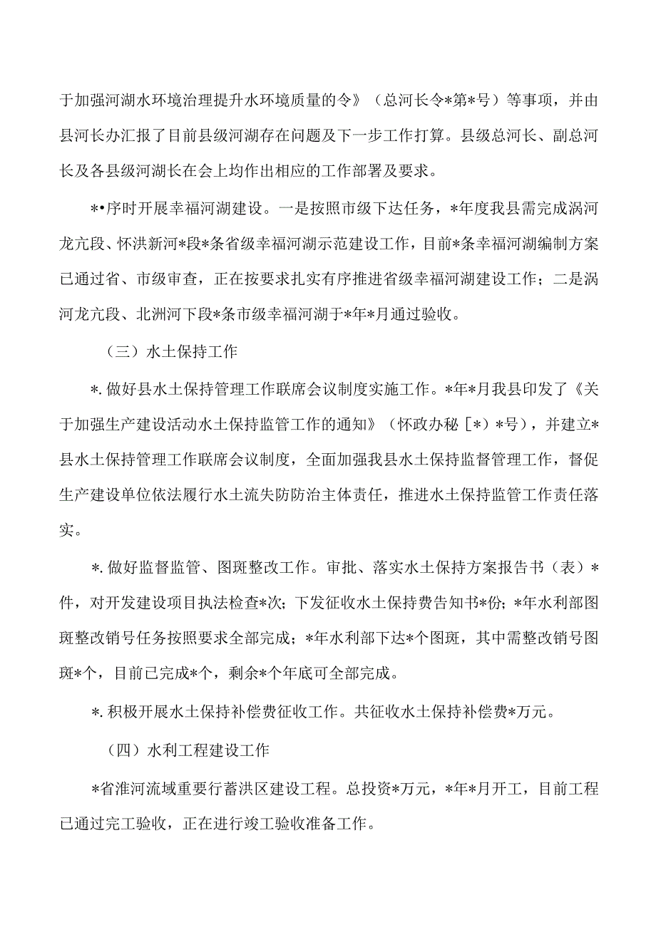 水利2023年工作总结.docx_第3页