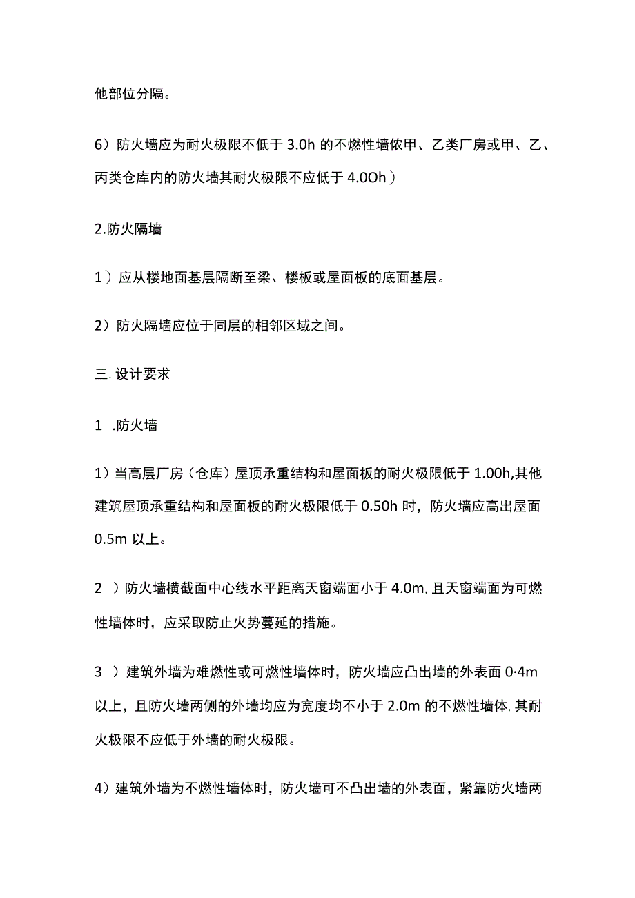 消防考试 防火墙与防火隔墙全考点梳理.docx_第2页