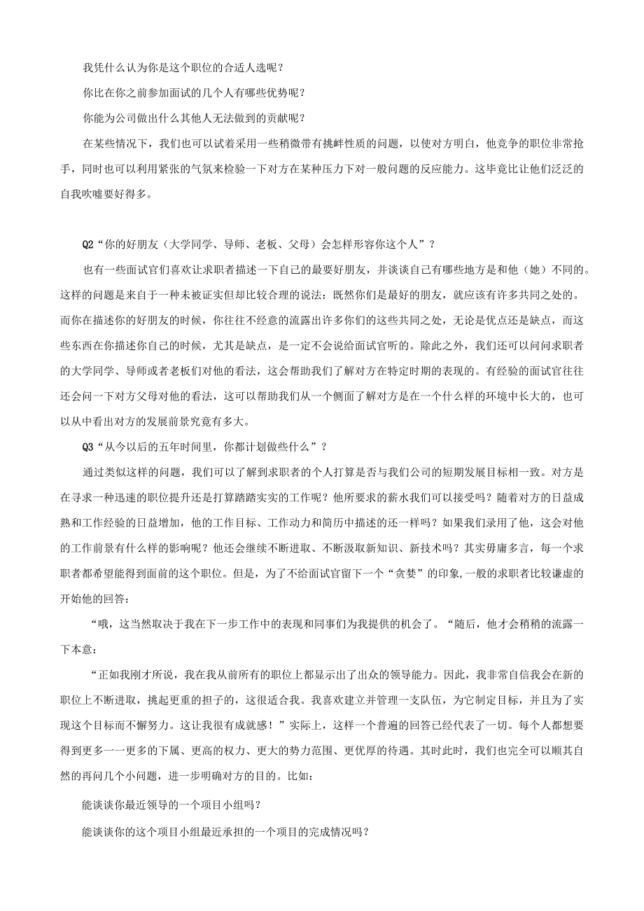 招聘专员必备《HR结构化面试题库大全及解析》.docx_第3页