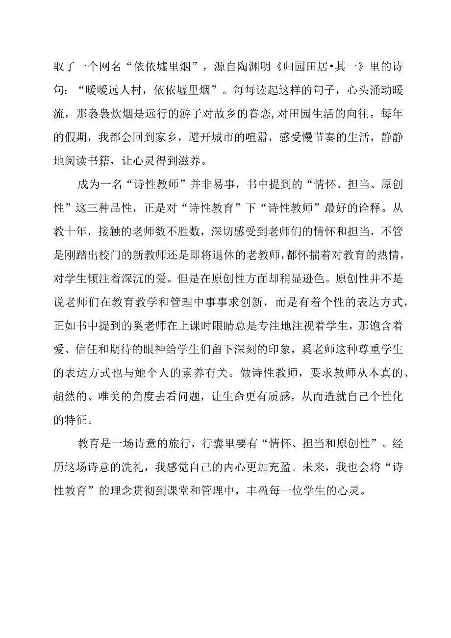 读《学校应该是一个有诗意的地方》感悟心得.docx_第2页