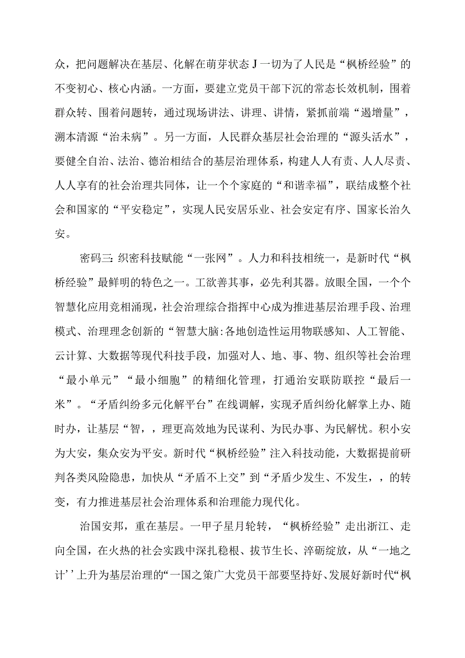 学习 “枫桥经验” 重要精神心得体会感想.docx_第2页