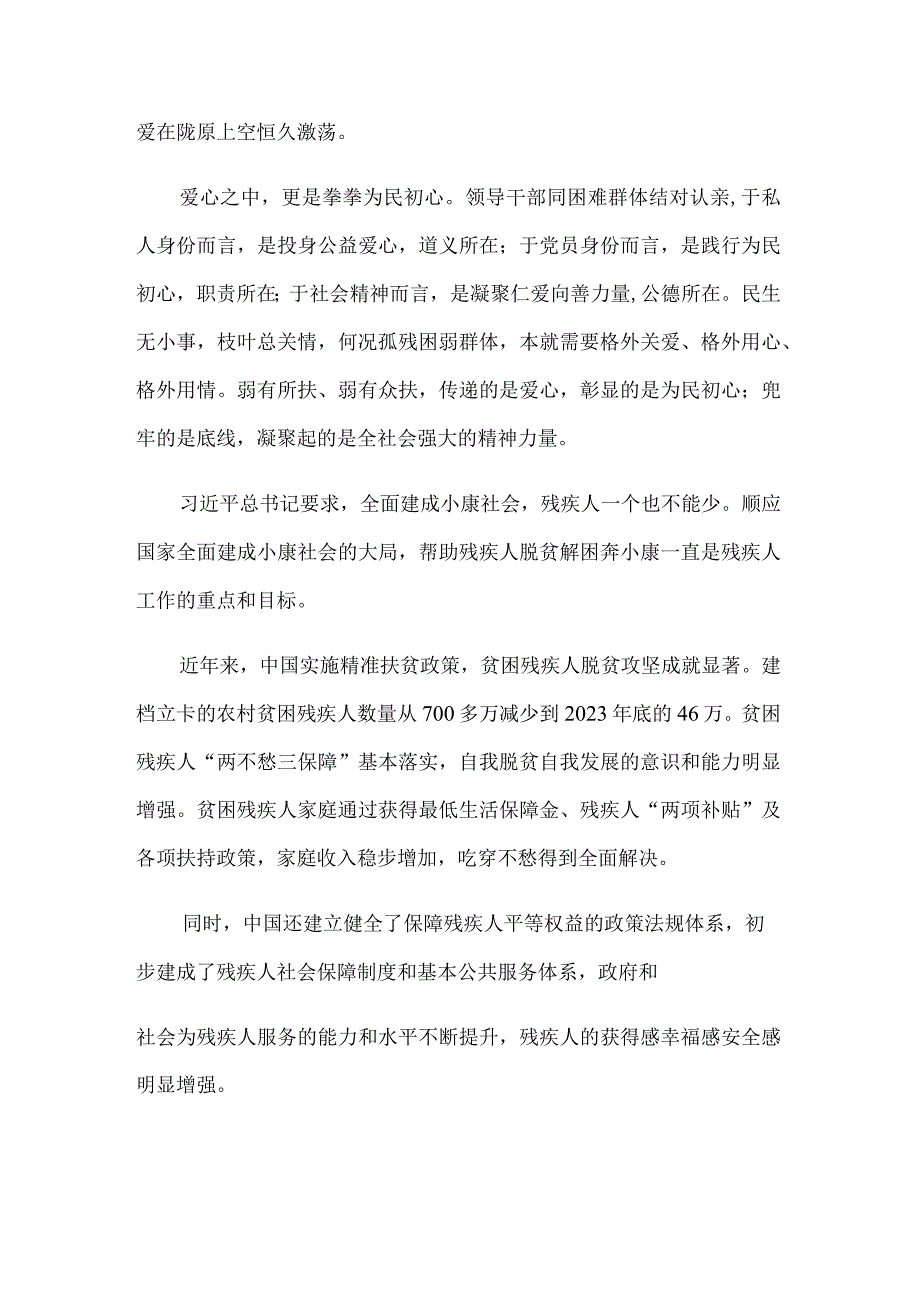 爱心结对帮扶心得体会发言.docx_第2页