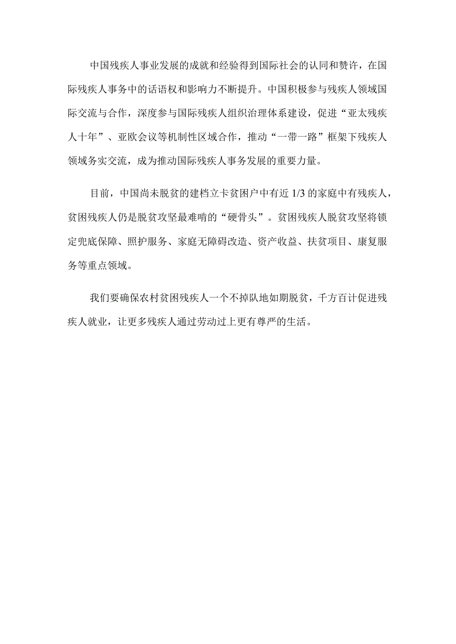 爱心结对帮扶心得体会发言.docx_第3页