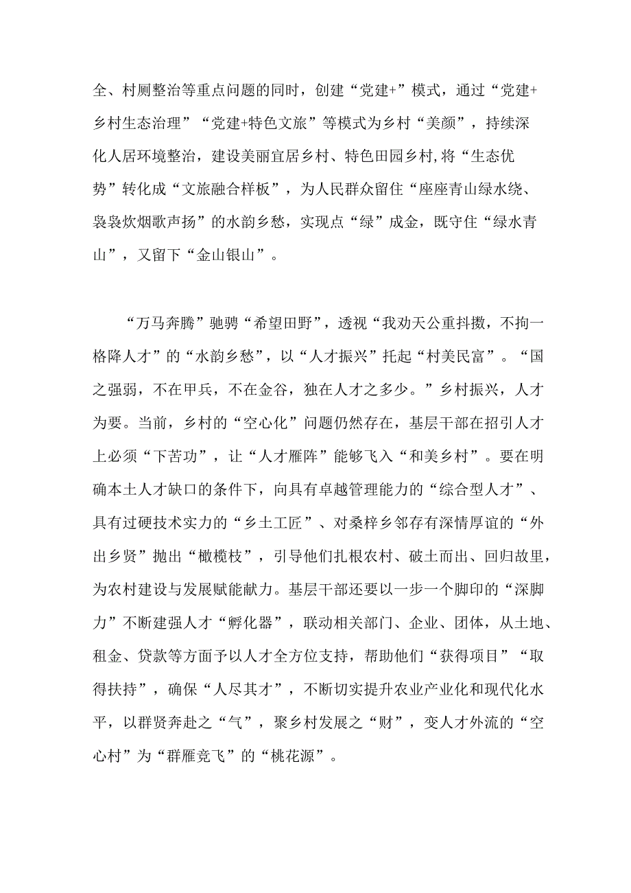 求是发布文章《推进生态文明建设需要处理好几个重大关系》读后感3篇.docx_第2页