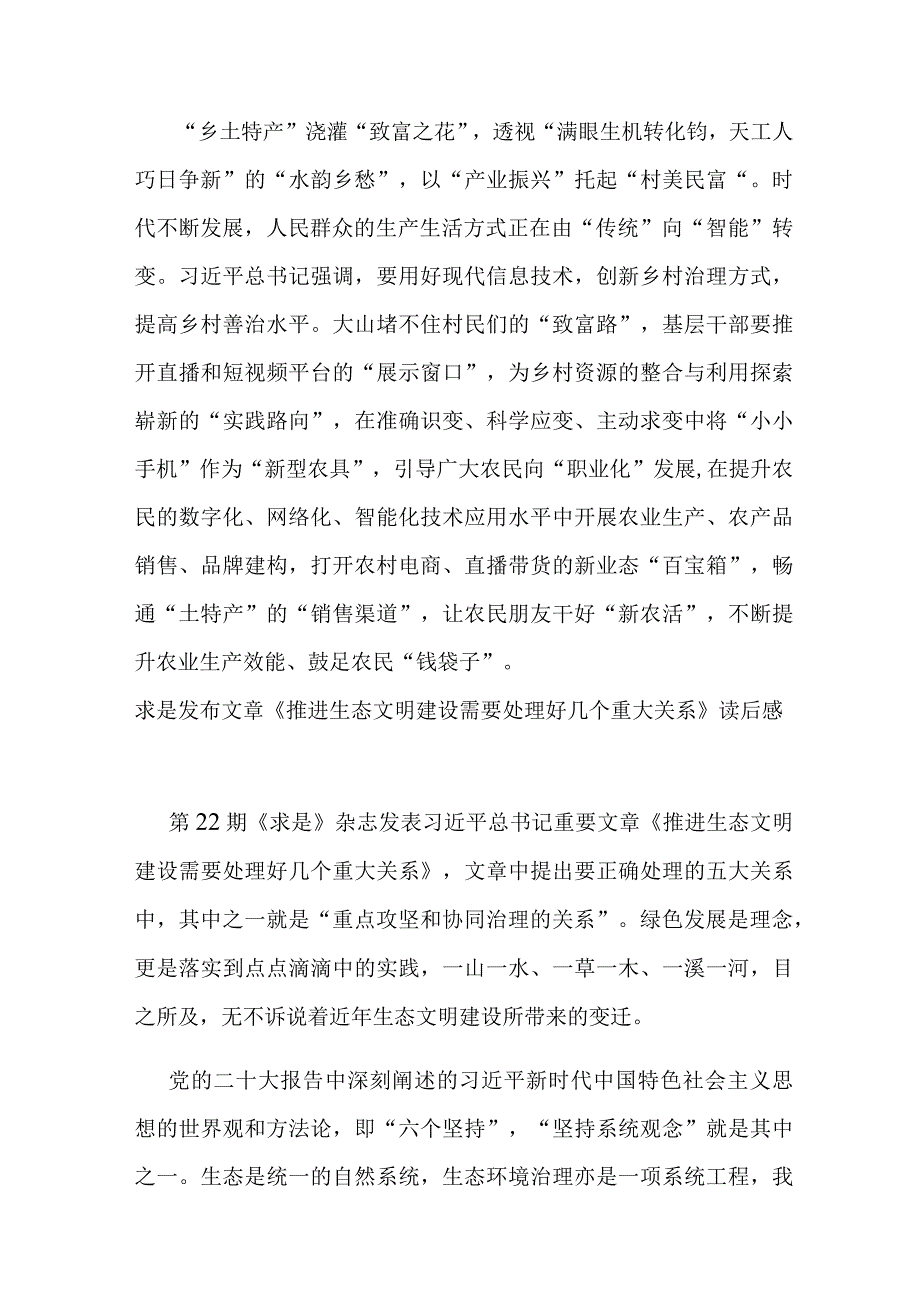 求是发布文章《推进生态文明建设需要处理好几个重大关系》读后感3篇.docx_第3页