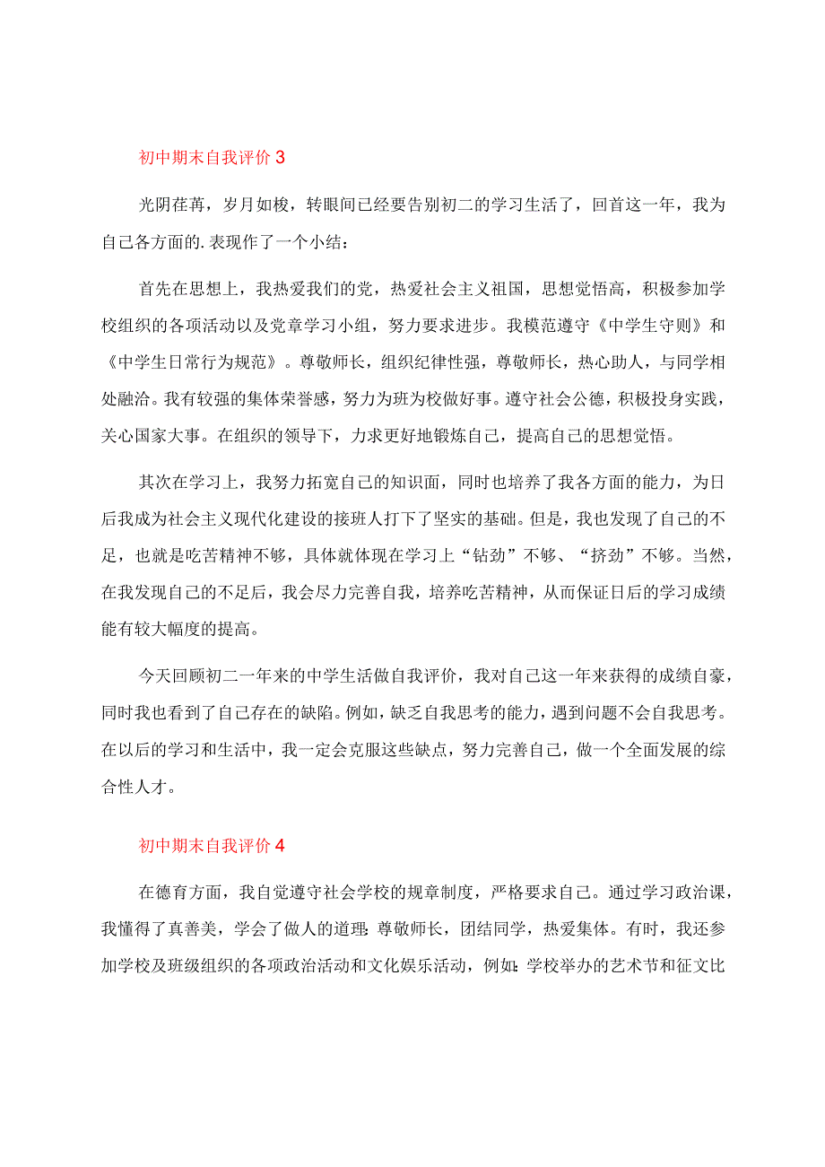 初中期末自我评价（精选5篇）.docx_第3页