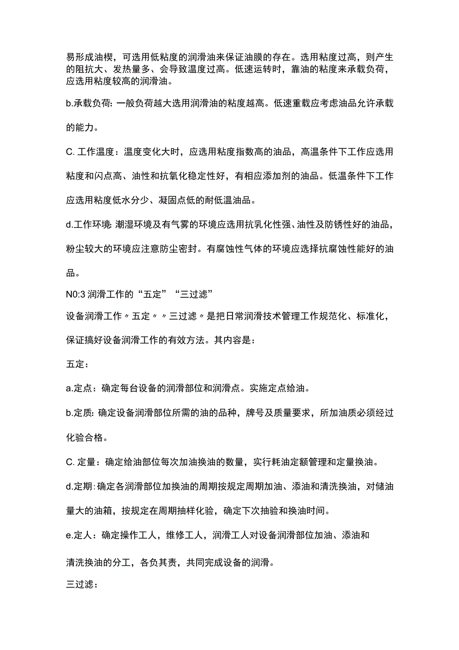 技能培训资料：设备润滑的必要性.docx_第2页